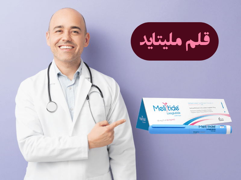 قلم لاغری ملیتاید
