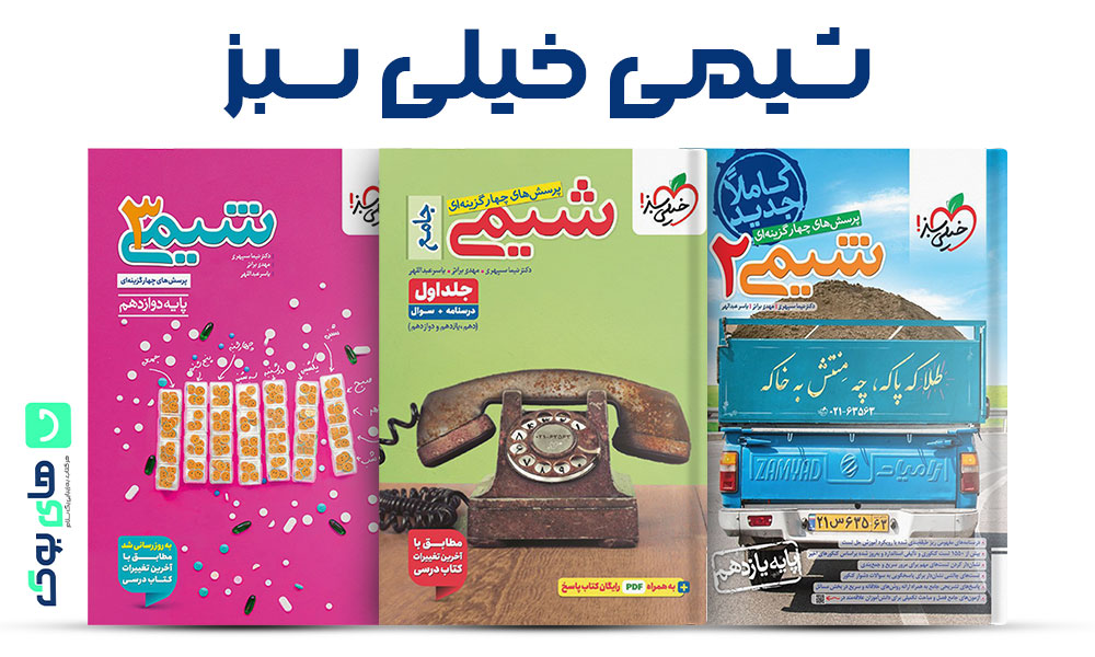 شیمی خیلی سبز یا آی کیو