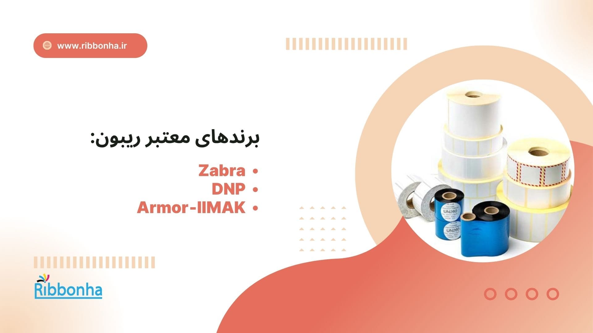 خرید ریبون