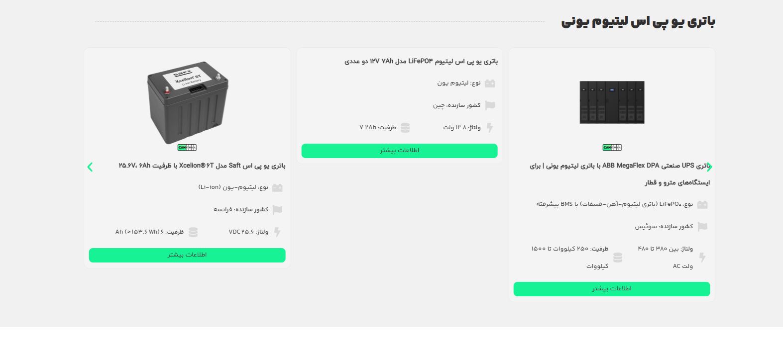 کنسل باتری مرجع تخصصی انواع