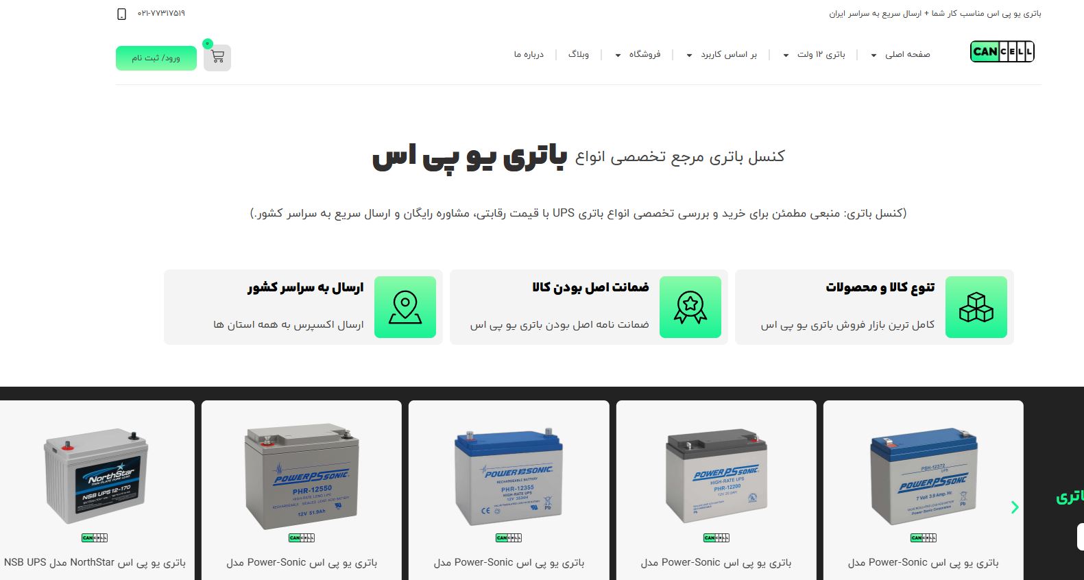 کنسل باتری مرجع تخصصی انواع