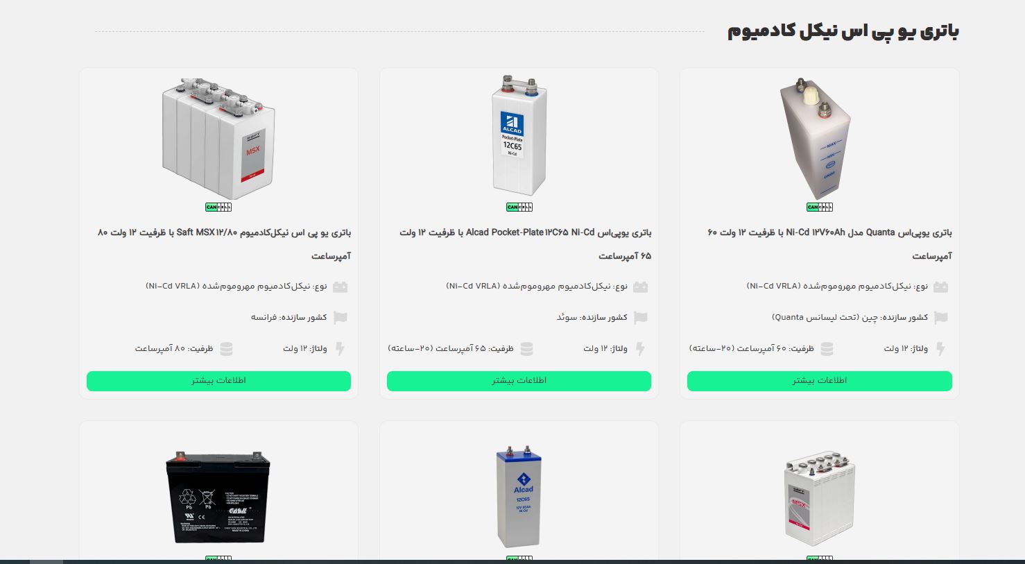 کنسل باتری مرجع تخصصی انواع