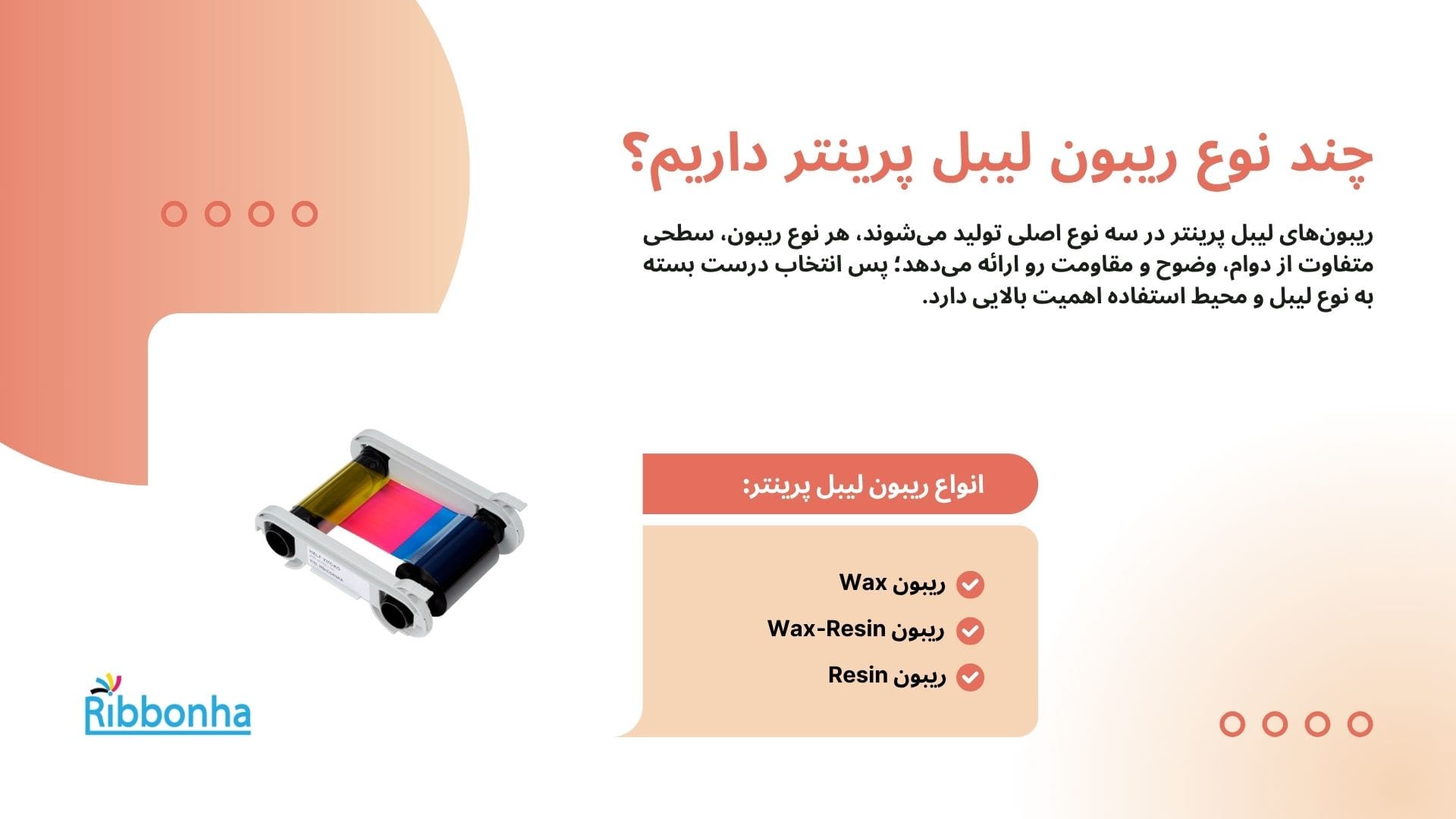 ریبون لیبل زن