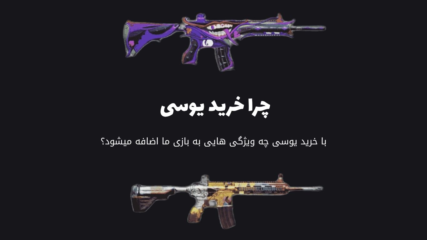 خرید یوسی پابجی موبایل