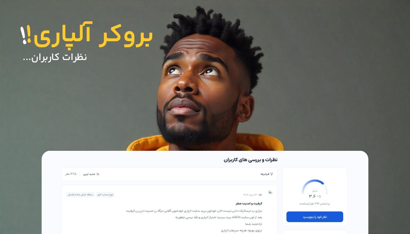 مزایای بروکر آلپاری