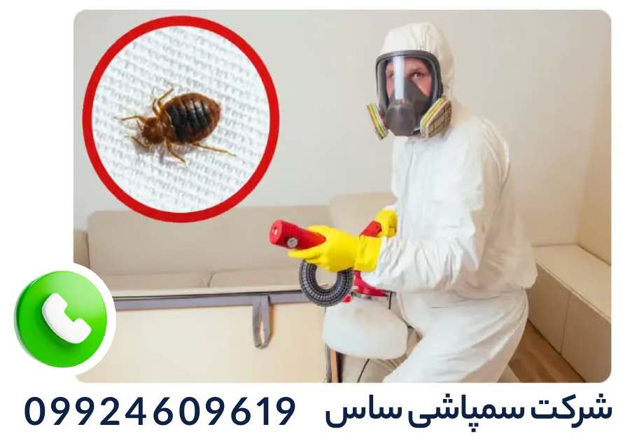 شرکت سمپاشی ساس منزل کشاورزباشی