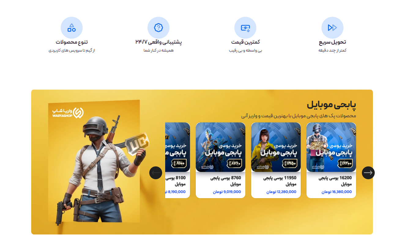 خرید یوسی پابجی از واریا شاپ سایت معتبر ایرانی