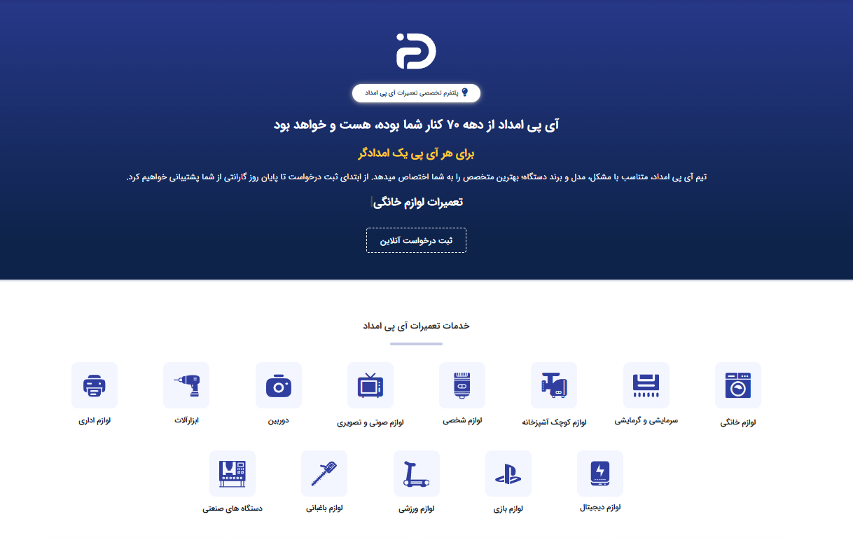تعمیر لوازم خانگی در شهرک غرب با متخصصین آی پی امداد