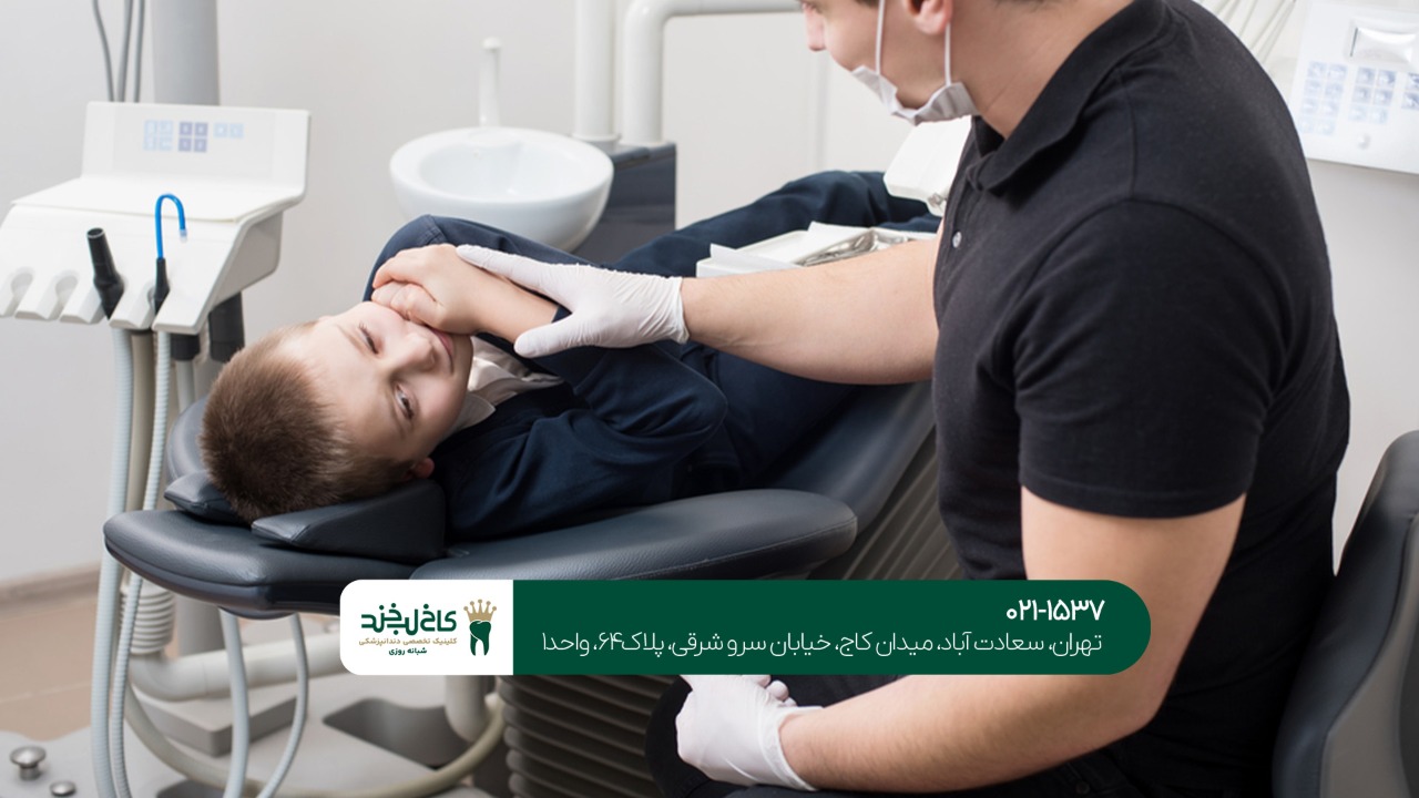 کلینیک دندانپزشکی