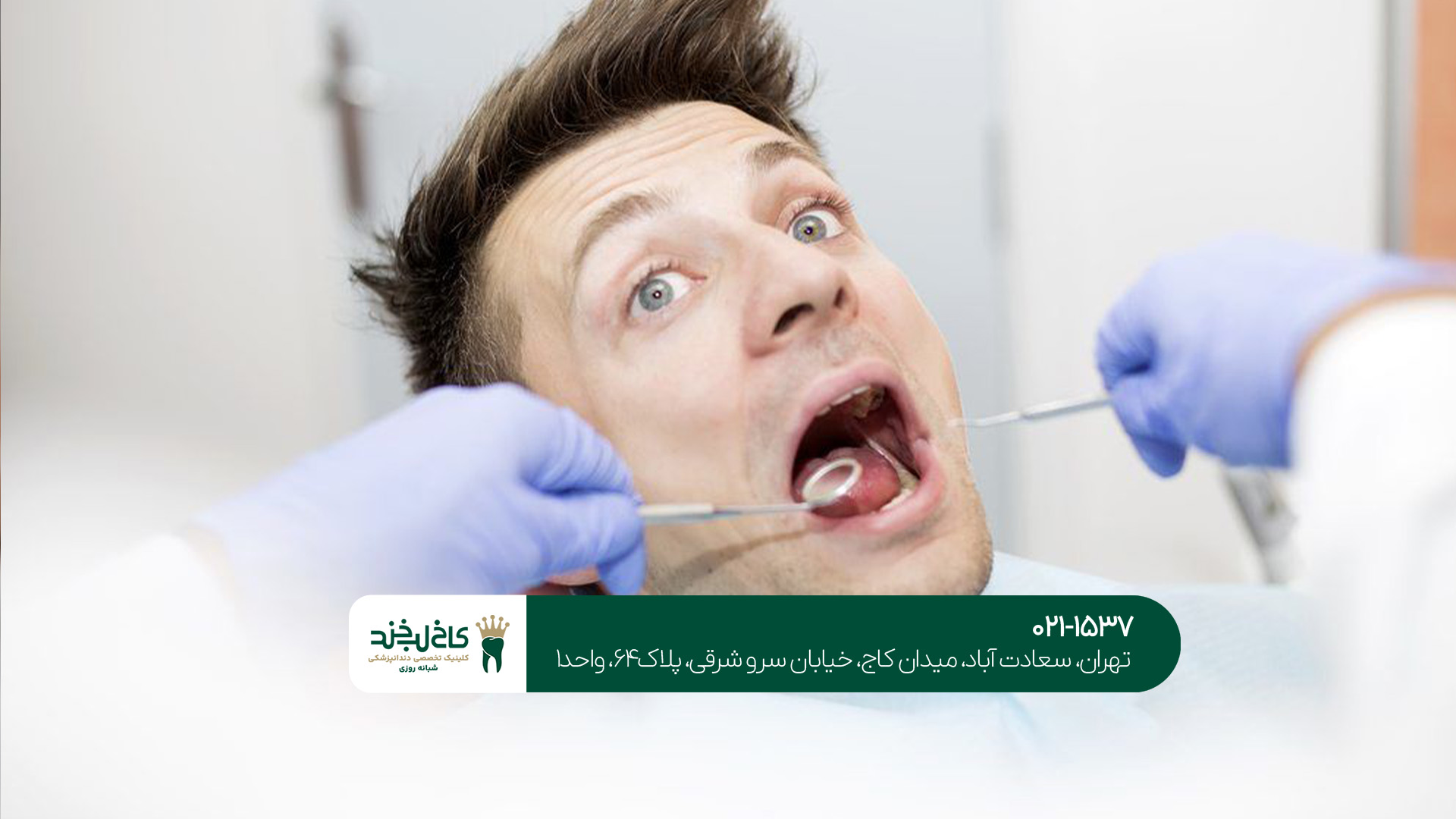 دندانپزشکی