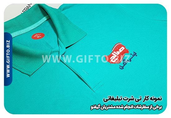 تیشرت تبلیغاتی تولیدی تهران