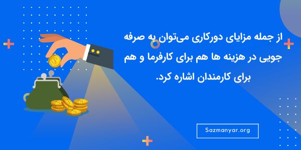 انقلاب شغلی پس از کرونا، کار از راه دور 3