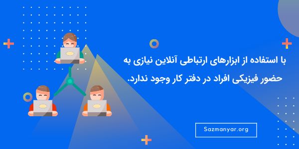 انقلاب شغلی پس از کرونا، کار از راه دور 4