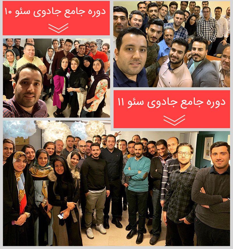 دوره جامع جادوی سئو