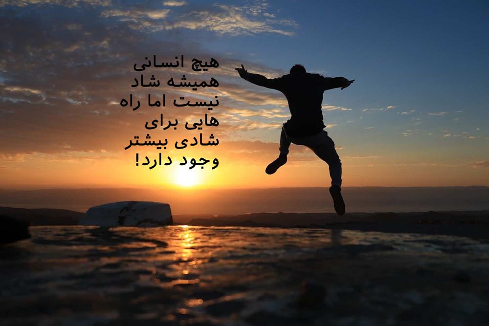 زندگی شاد