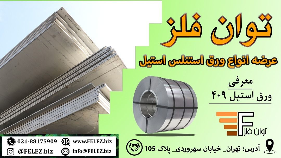 خرید، قیمت ورق استیل ۳۰۴ معروف به ورق استیل نگیر