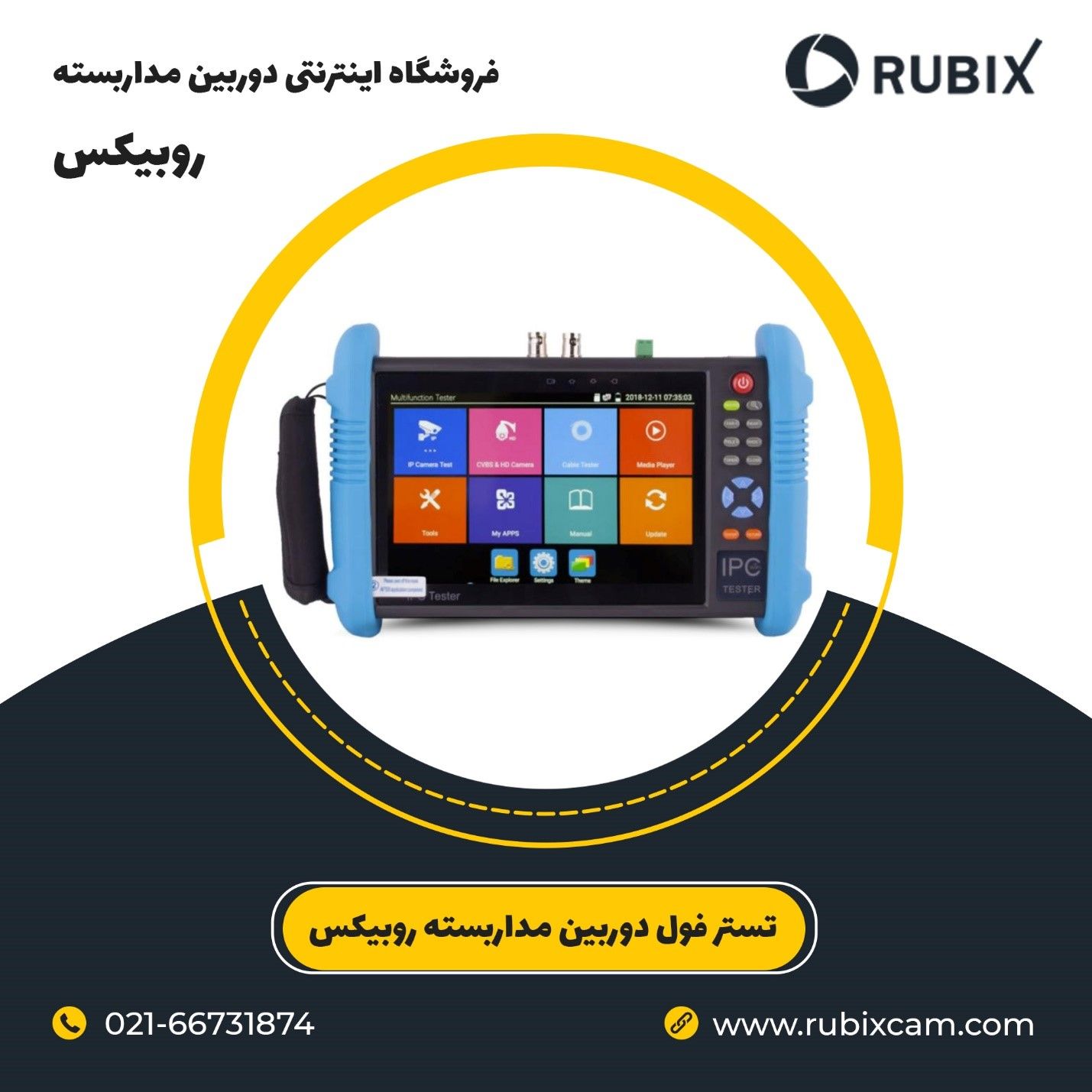 تستر دوربین مداربسته
