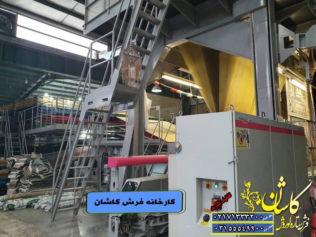 کارخانه فرش کاشان