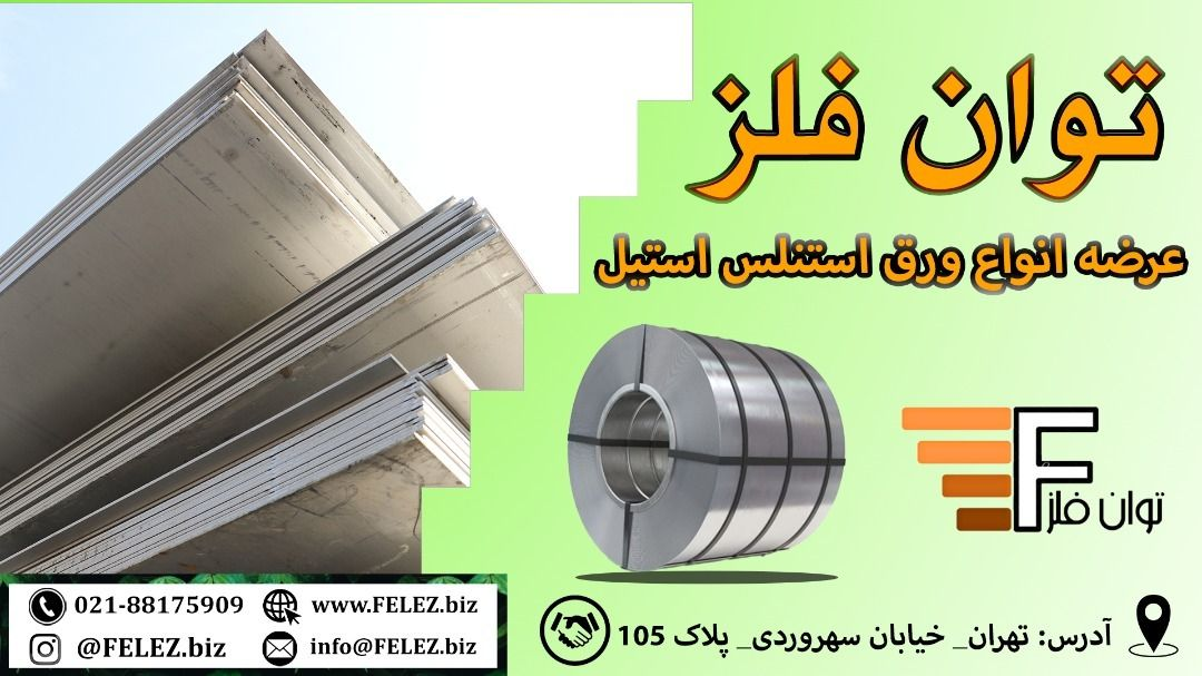 مقایسه ورق استیل ضد سایش + ورق استیل ضد اسید