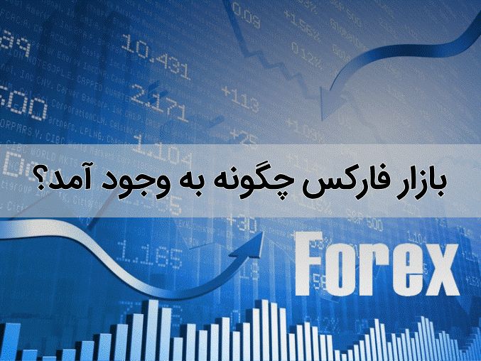 چرا بعضی ها تقریبا همیشه در بازارهای مالی بین المللی سود کسب می کنند؟