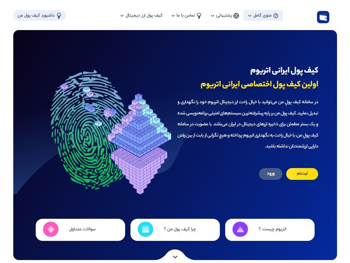 خرید و فروش اتریوم در کیف پول من