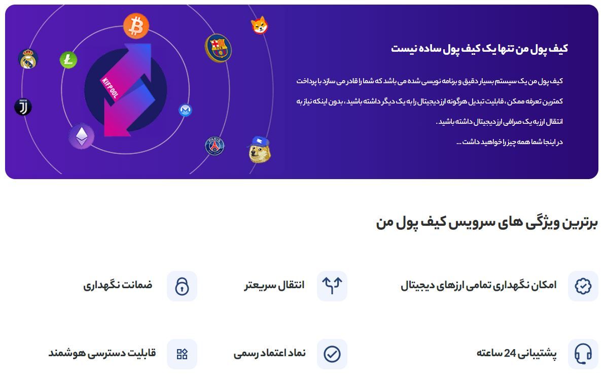 کیف پول من