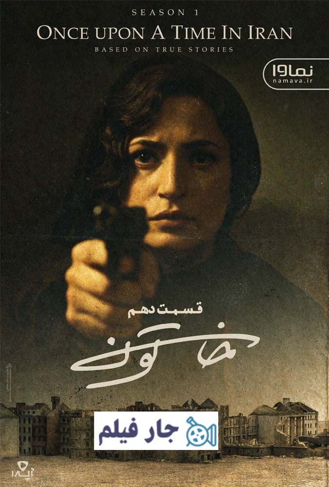 سریال خاتون جارفیلم