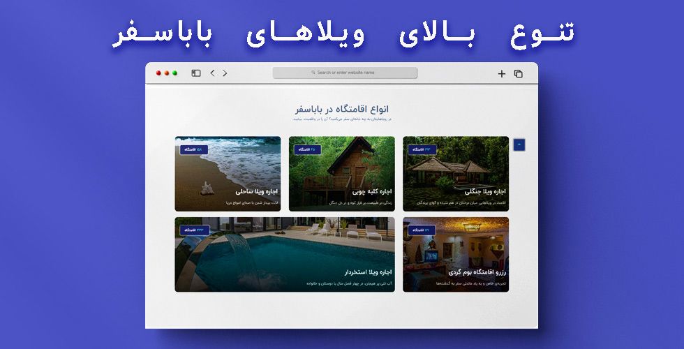 رونمایی از وبسایت باباسفر 