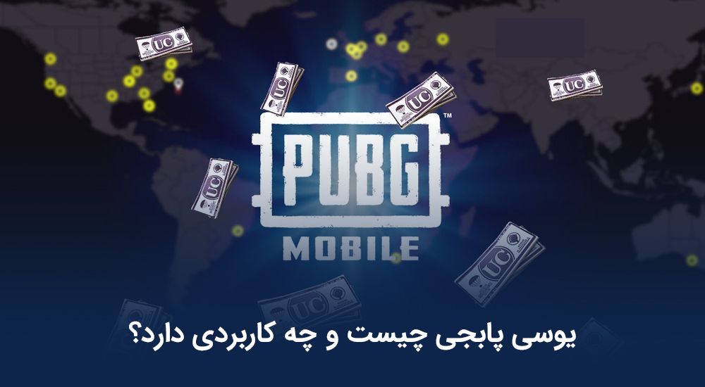 یوسی پابجی