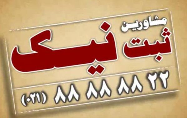 ثبت شرکت نیک