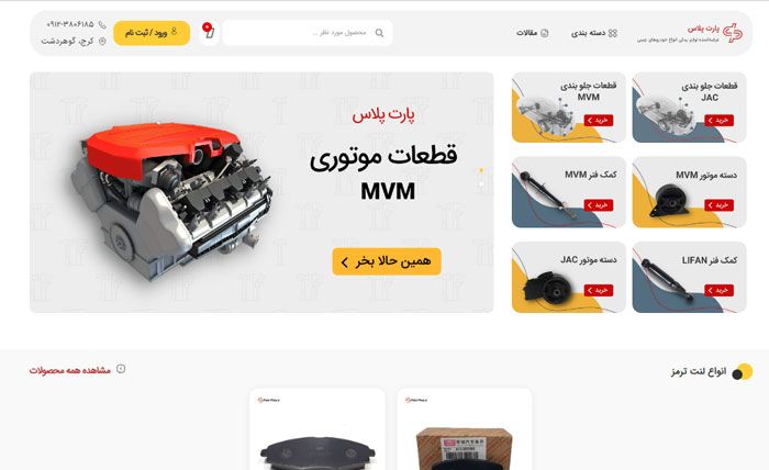 پارت پلاس