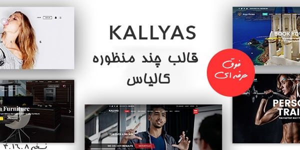 خرید قالب وردپرس از تم آف بدون محدودیت نصب