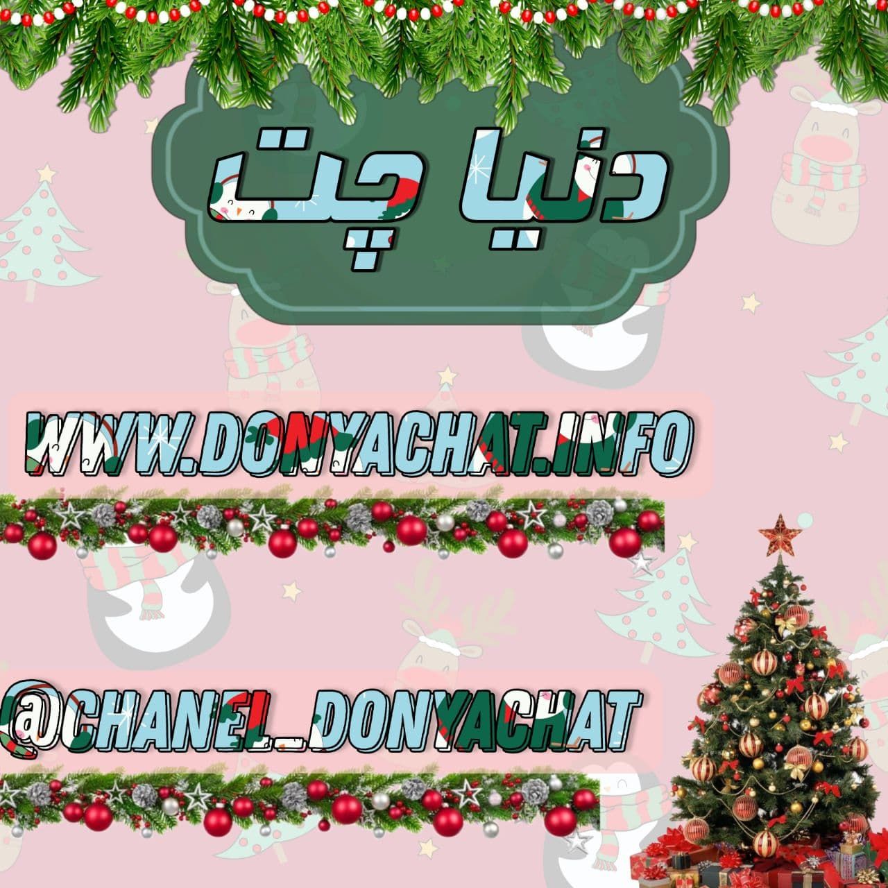 آدرس یاب دنیا چت