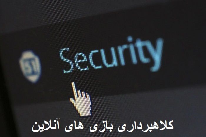 کلاهبرداری بازی آنلاین