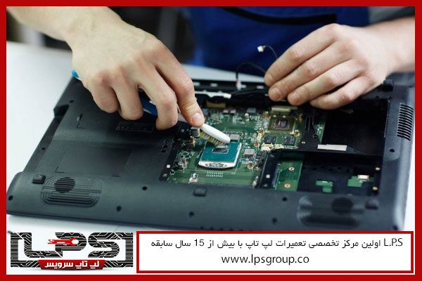 تعمیرات لپ تاپ ایسوس در تهران