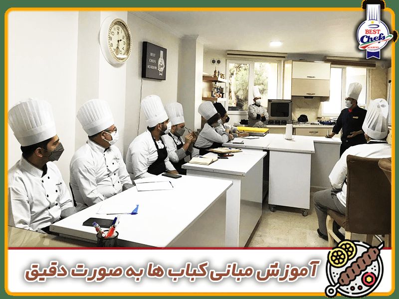آموزشگاه آشپزی کباب های ایرانی وملل