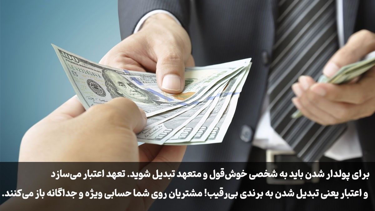 وجهه اجتماعی خودتان را بالا ببرید