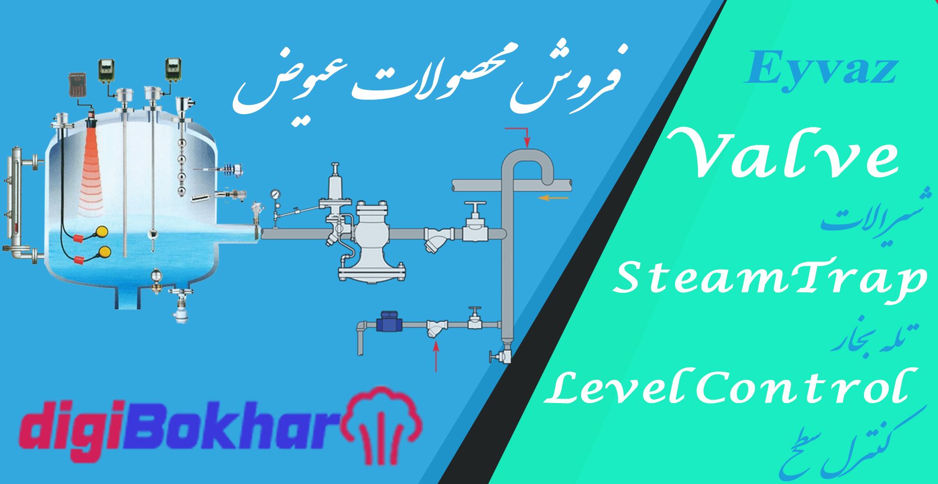 فروش عیوض تکنیک