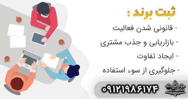 مزایای ثبت برند