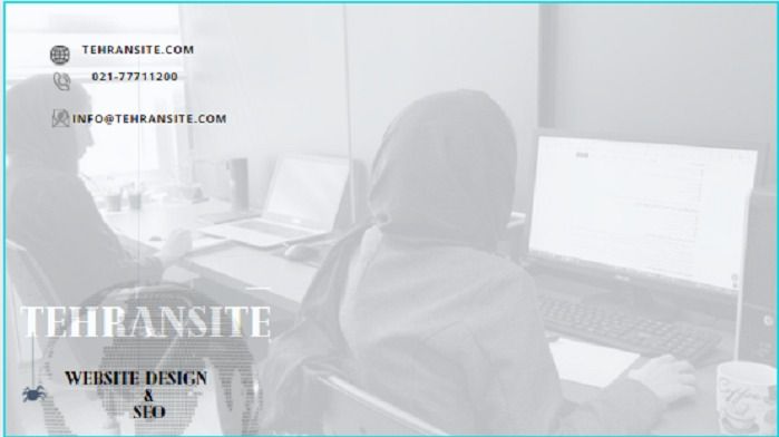 طراحی سایت بازرگانی با تهران سایت