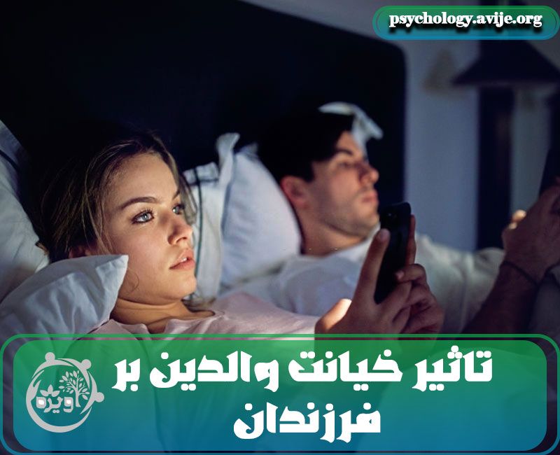 مشاوره خیانت مادر