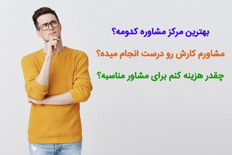 هزینه مشاور کنکور