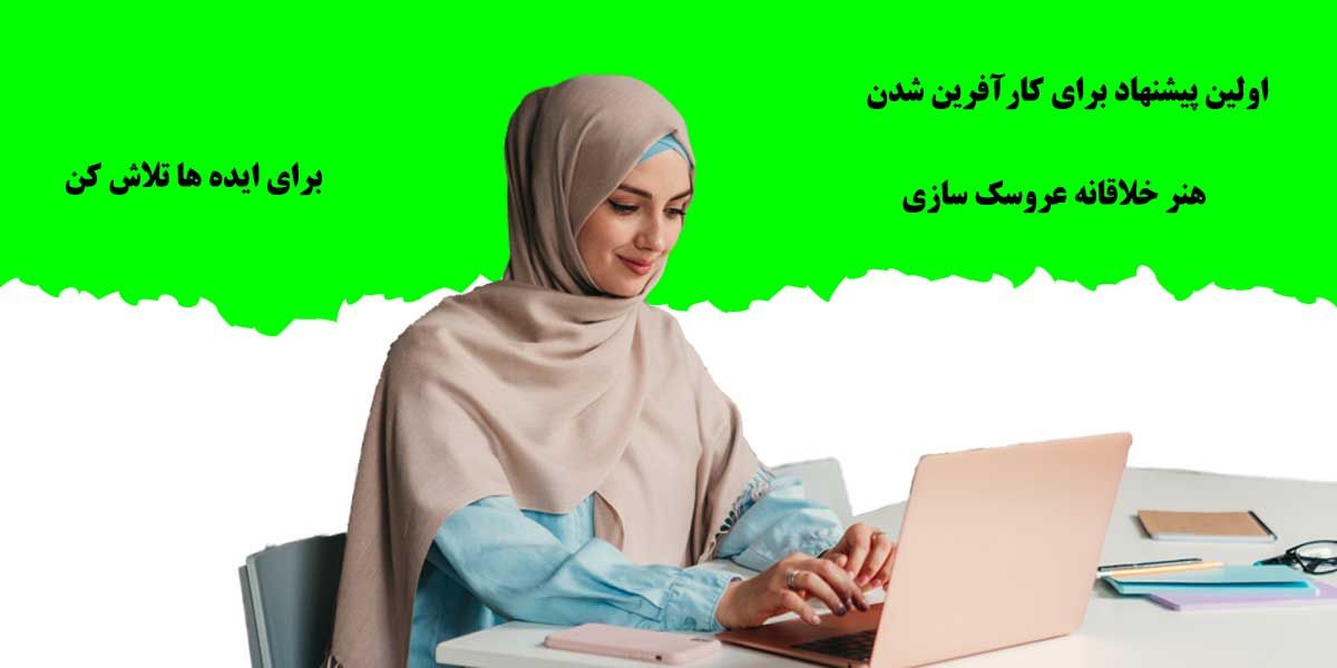 هنر خلاقانه عروسک سازی