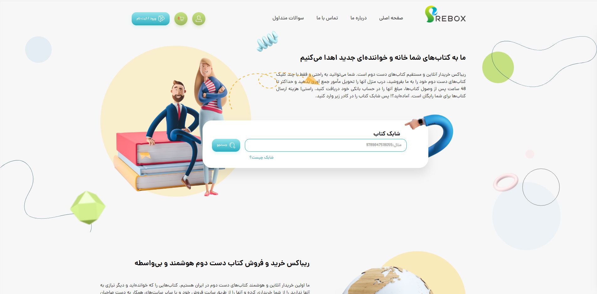 ریباکس اولین سامانه هوشمند خرید و فروش کتاب دست دوم