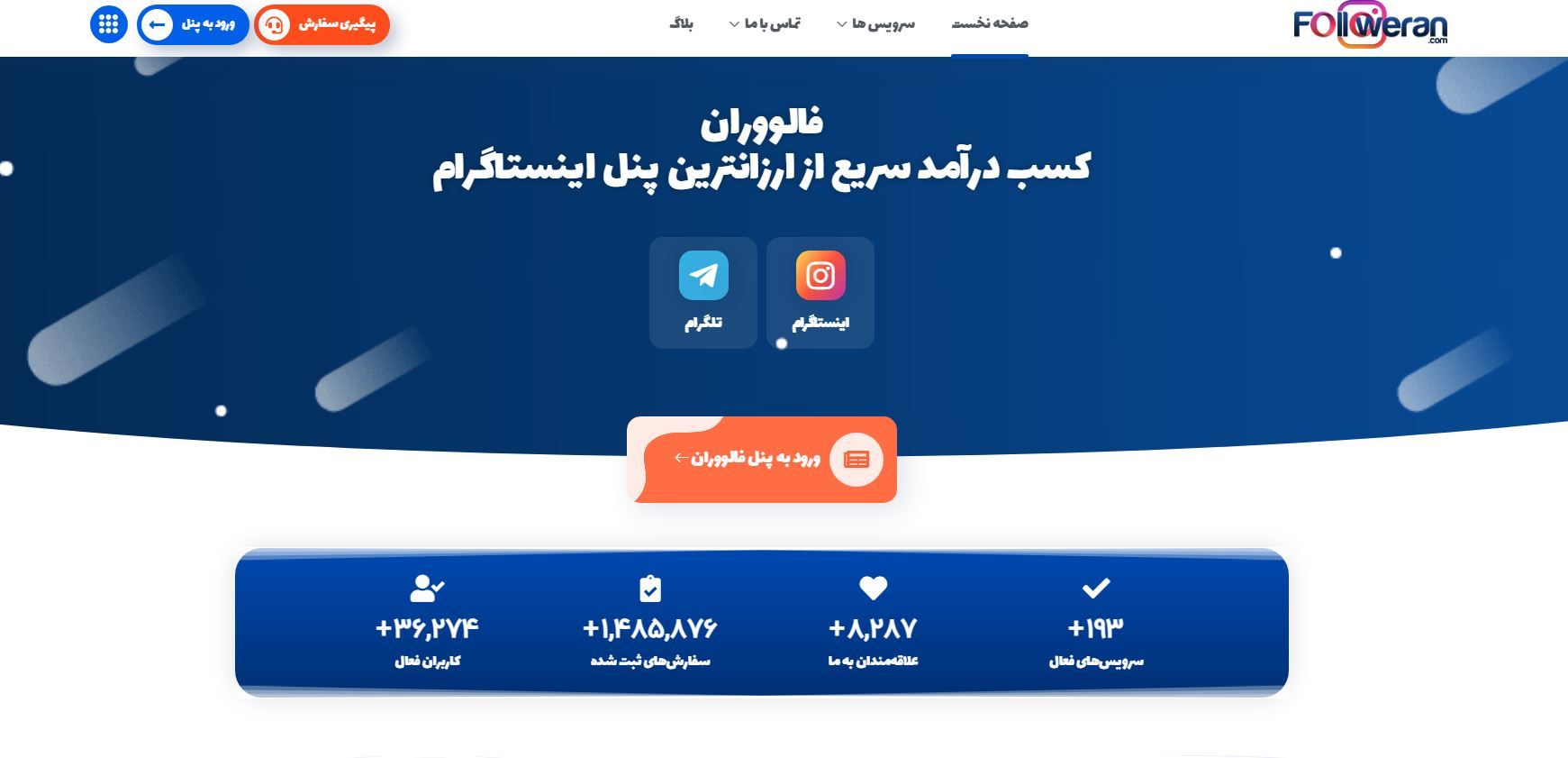 پنل افزایش فالوور اینستاگرام