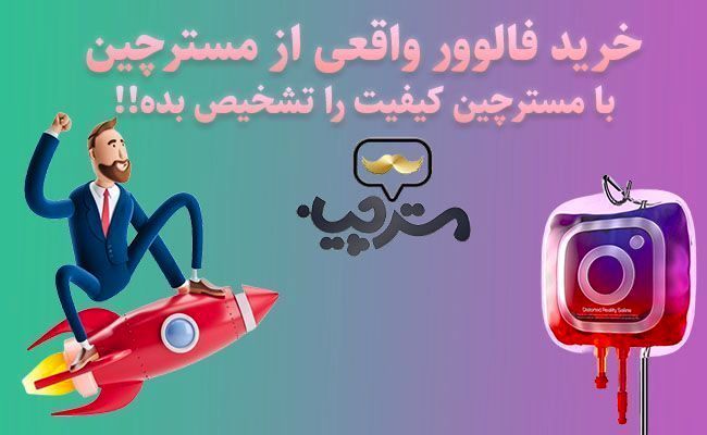 خرید فالوور