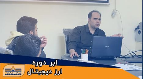 صرافی ارز دیجیتال در اصفهان