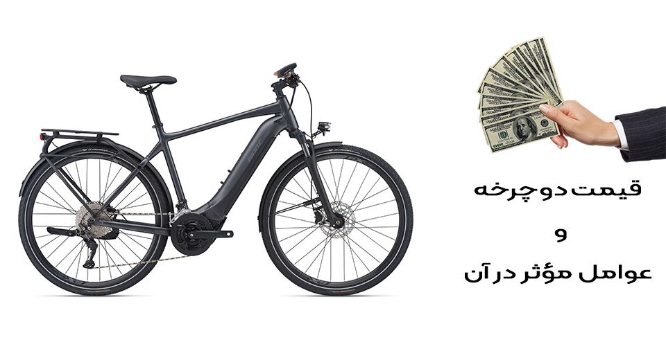 قیمت-دوچرخه-و-عوامل-مهم-آن