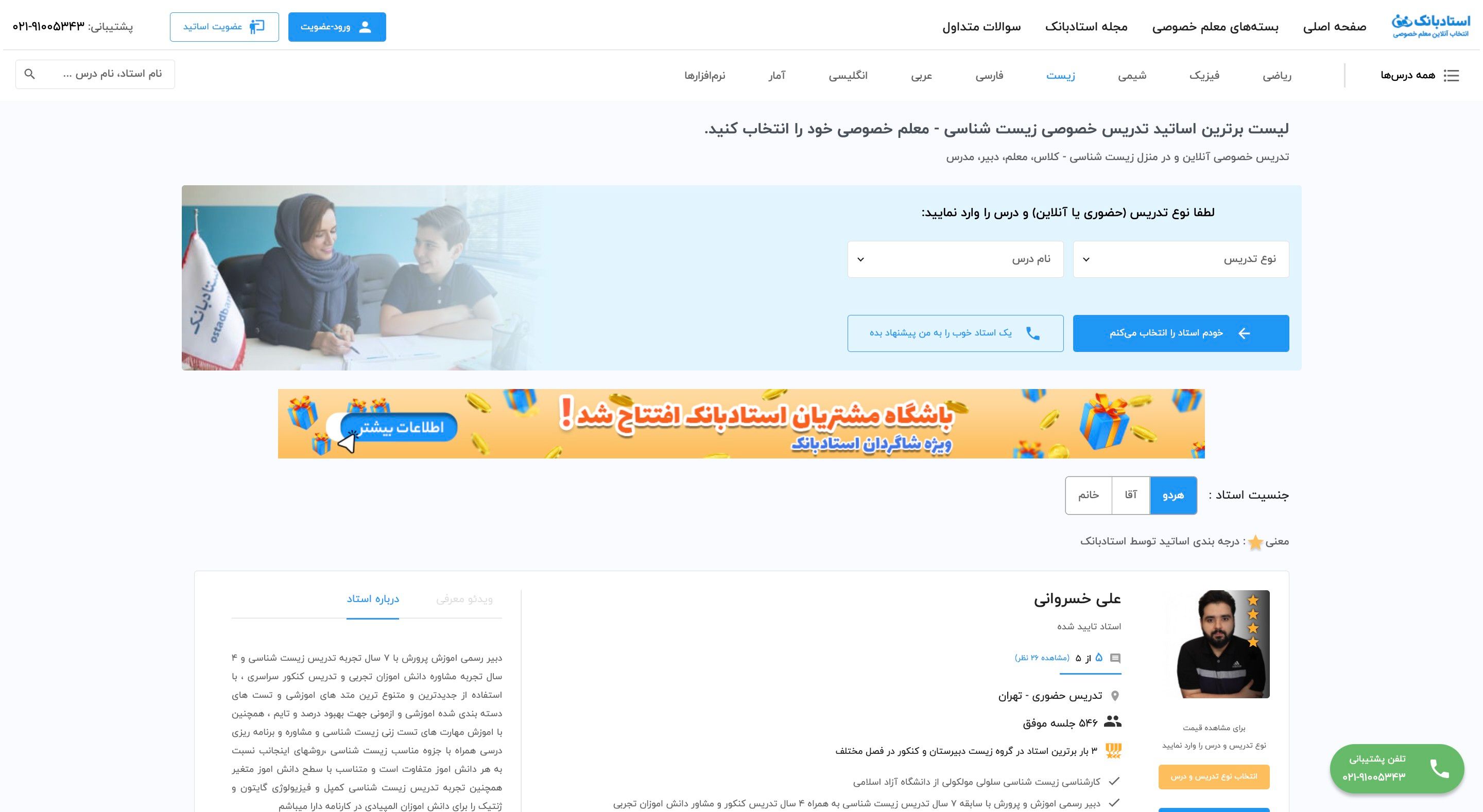 تجربه خوب شرکت در کلاس معلم خصوصی استادبانک