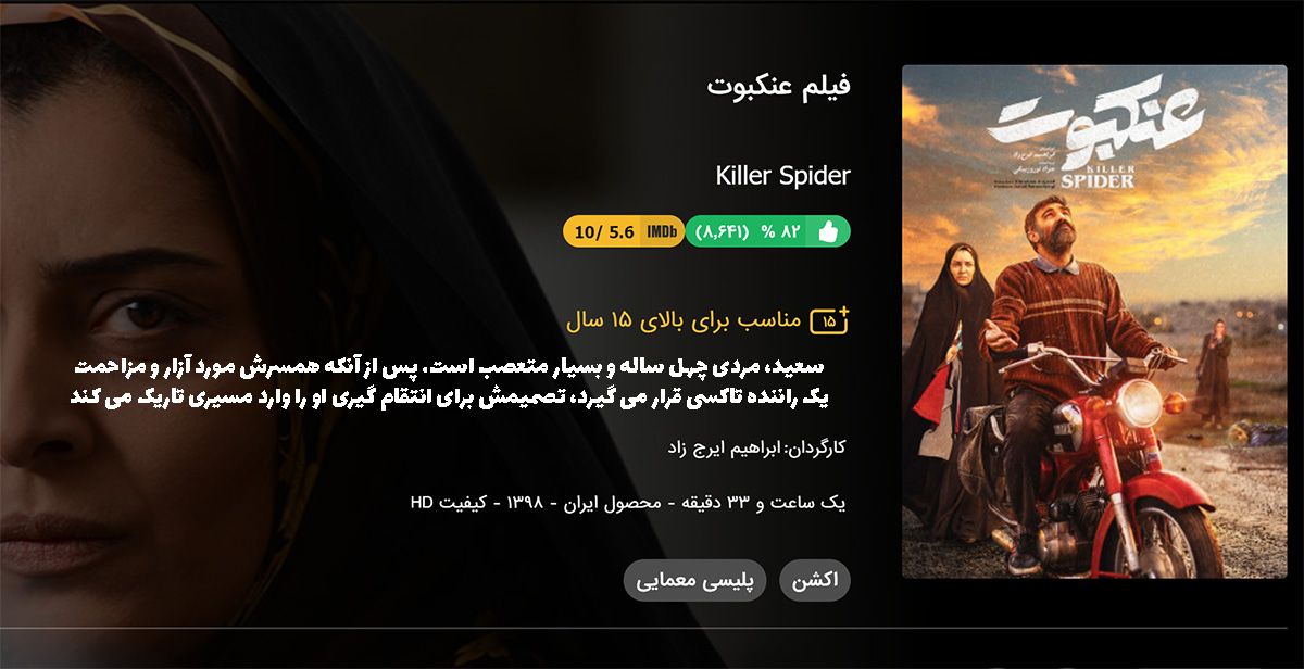 فیلم عنکبوت